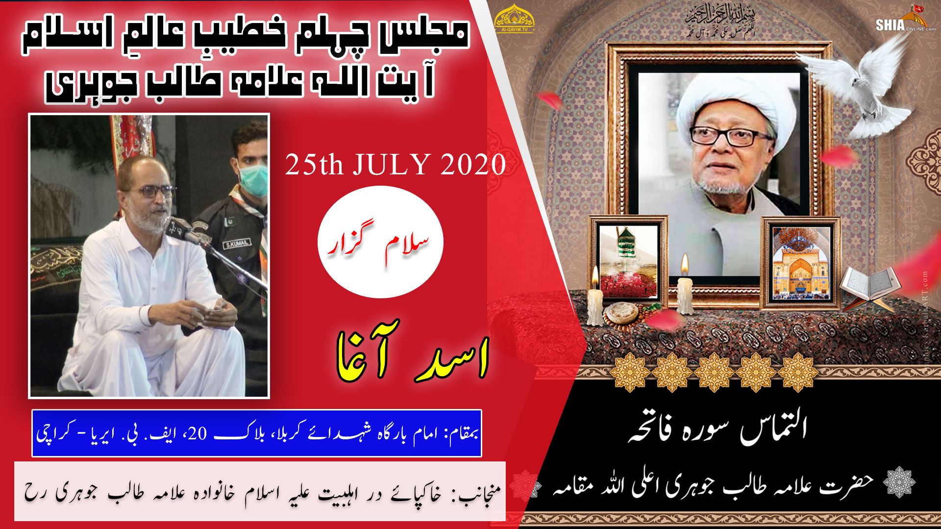 Majlis Chelum - Allama Talib Jauhari | Salam - Asad Agha | 25 July 2020 | Ancholi - Karachi